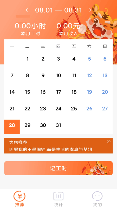 精彩截图-每日记工资2026官方新版