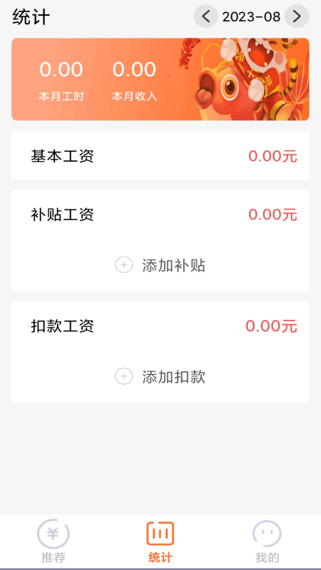 精彩截图-每日记工资2026官方新版