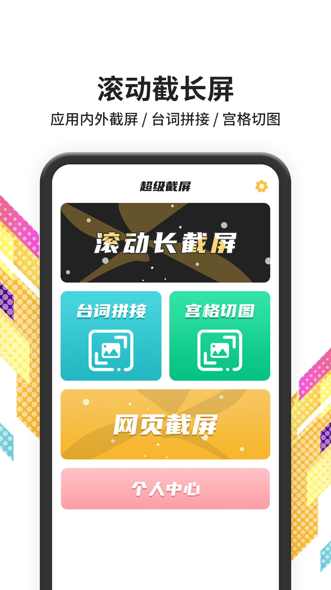 精彩截图-截屏大师2025官方新版