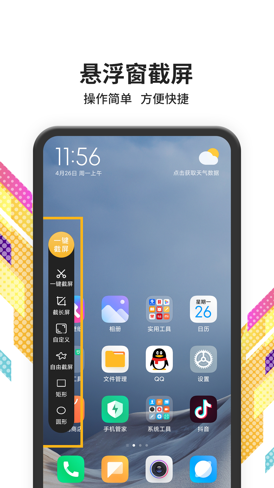 精彩截图-截屏大师2026官方新版