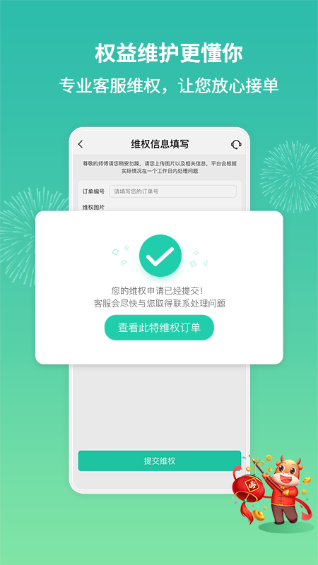 精彩截图-呆鸡哥师傅接单版2026官方新版
