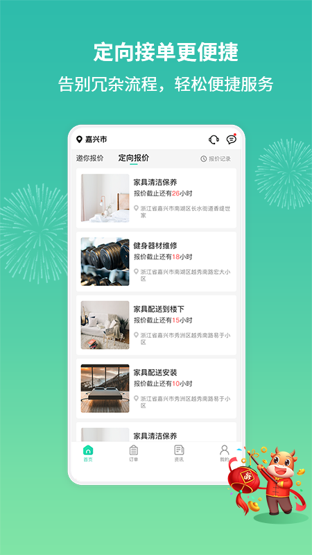 精彩截图-呆鸡哥师傅接单版2026官方新版