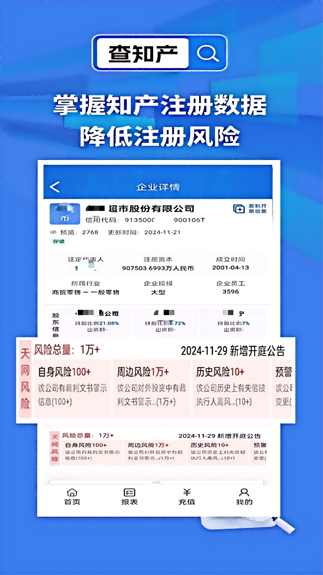 精彩截图-天网查企业2026官方新版