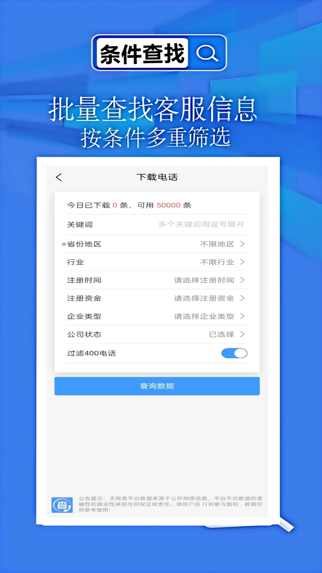 精彩截图-天网查企业2026官方新版