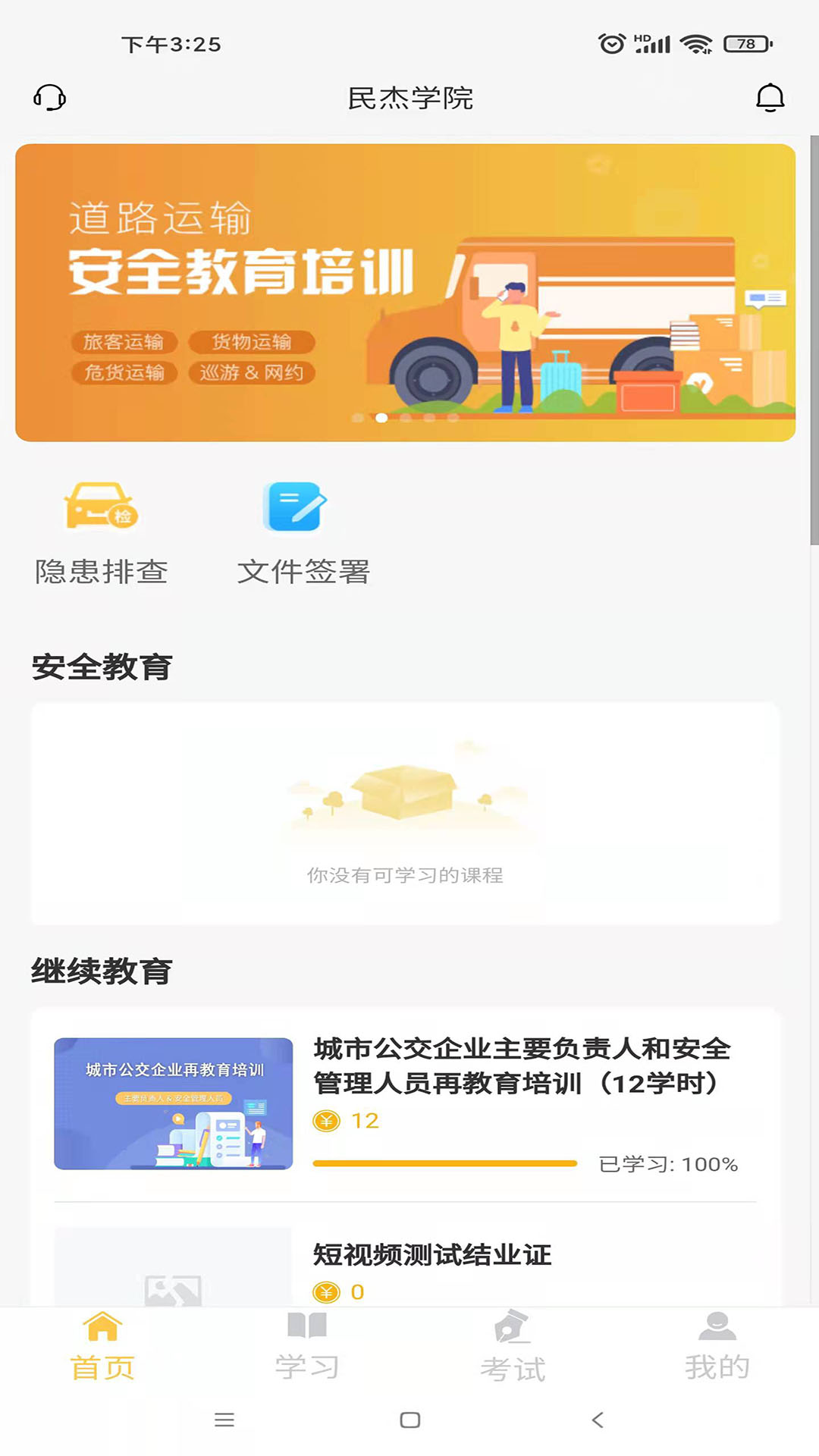 精彩截图-民杰学院2026官方新版