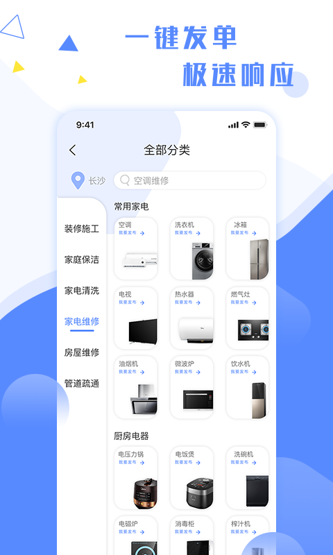 精彩截图-维修小哥2026官方新版