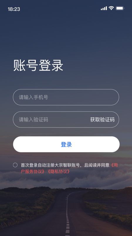 大宗智联安卓版高清截图