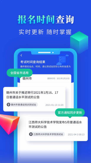 精彩截图-普通话成绩查询2024官方新版