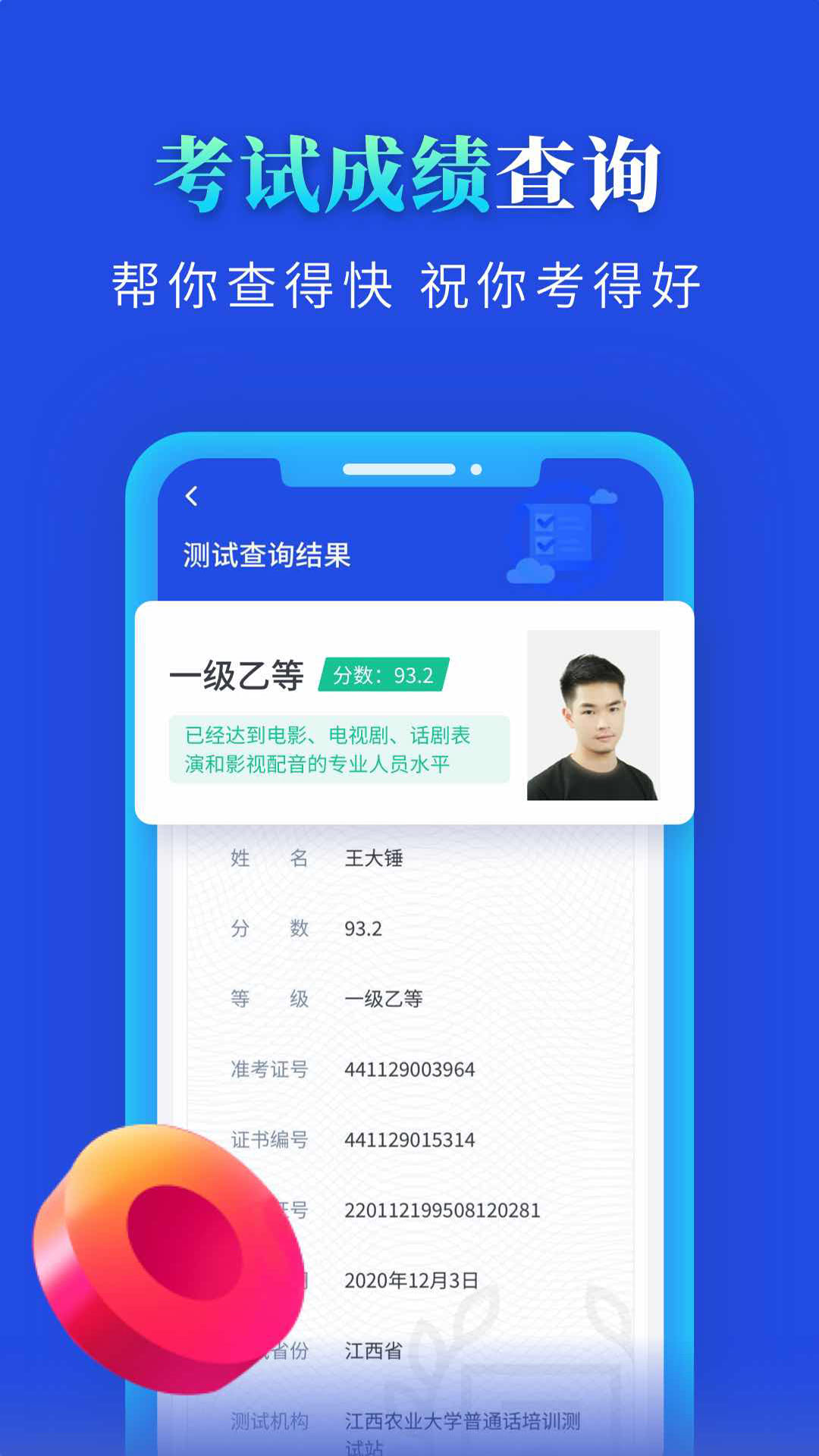 精彩截图-普通话成绩查询2026官方新版