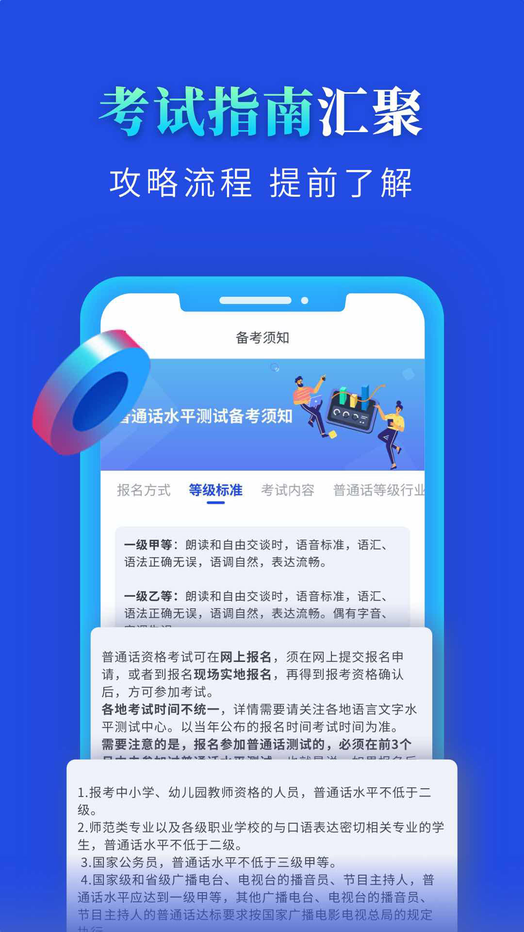 精彩截图-普通话成绩查询2025官方新版