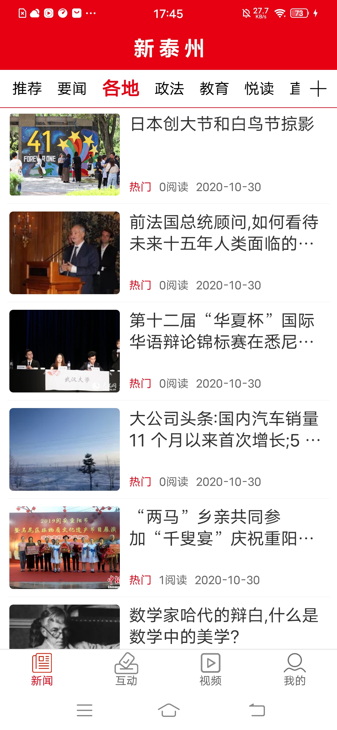 精彩截图-新泰州2025官方新版