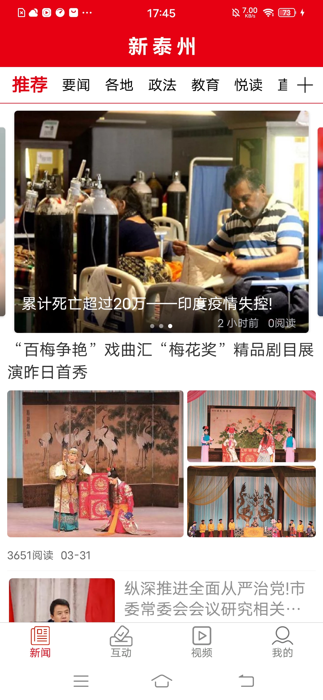 精彩截图-新泰州2026官方新版