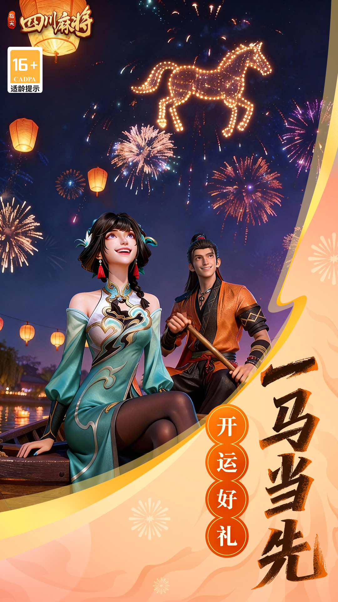 精彩截图-指尖四川麻将2026官方新版