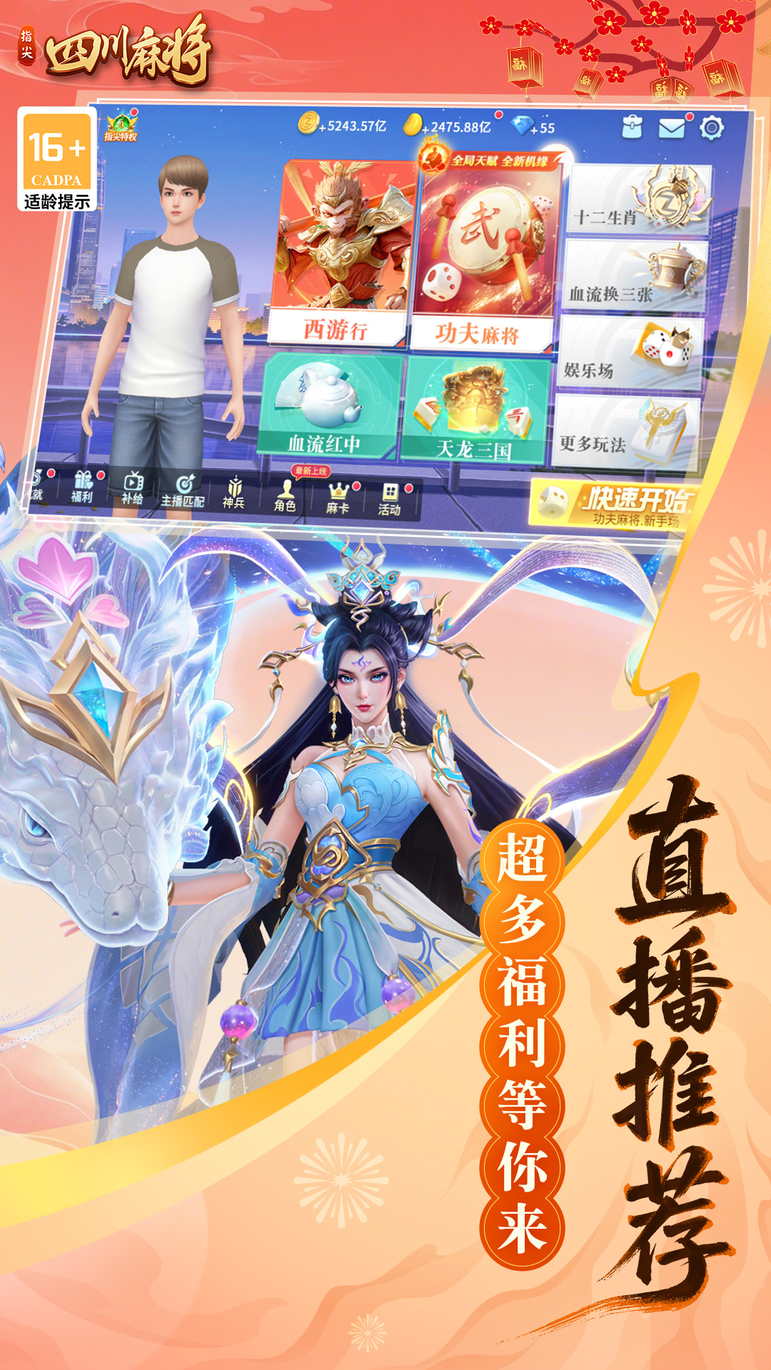 精彩截图-指尖四川麻将2026官方新版