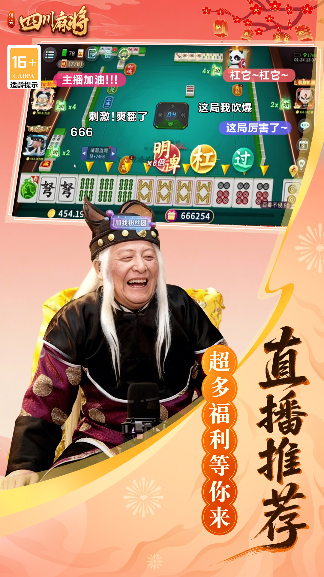 精彩截图-指尖四川麻将2026官方新版