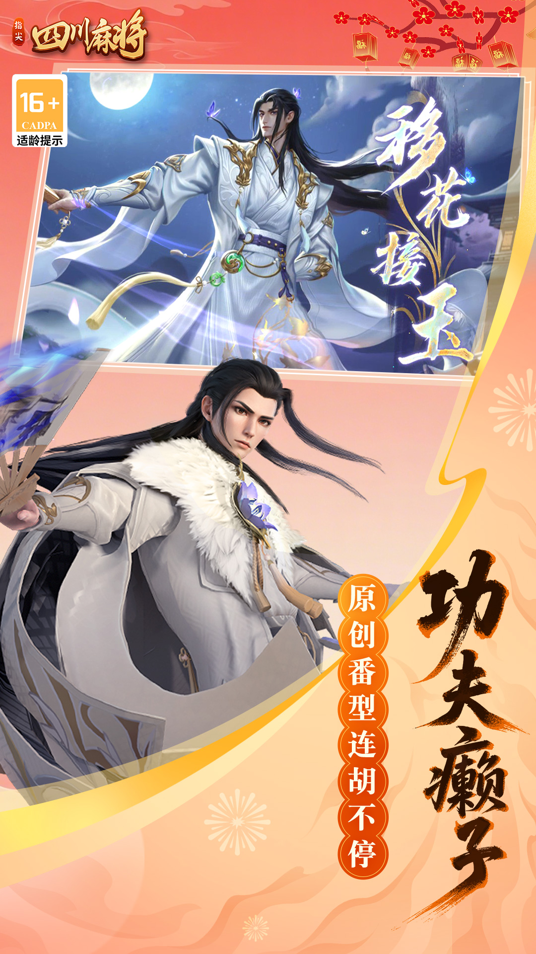 精彩截图-指尖四川麻将2026官方新版