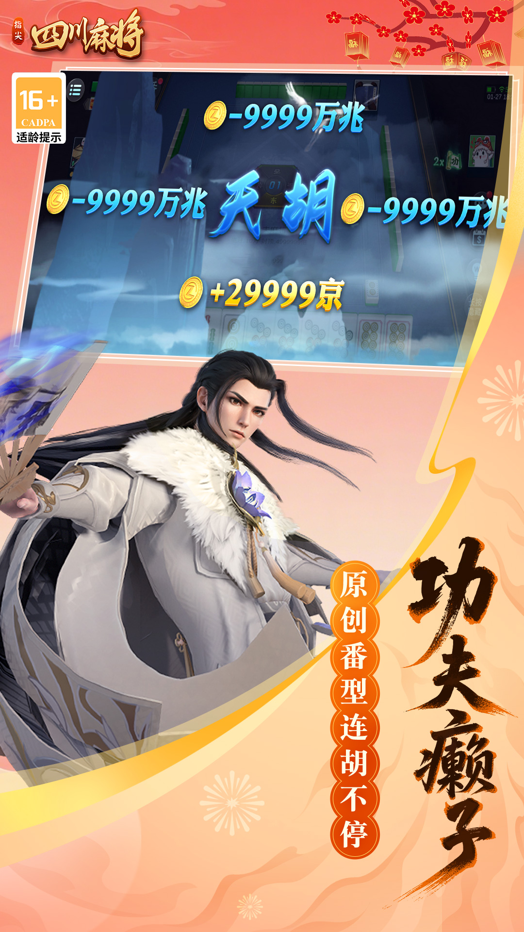 精彩截图-指尖四川麻将2026官方新版