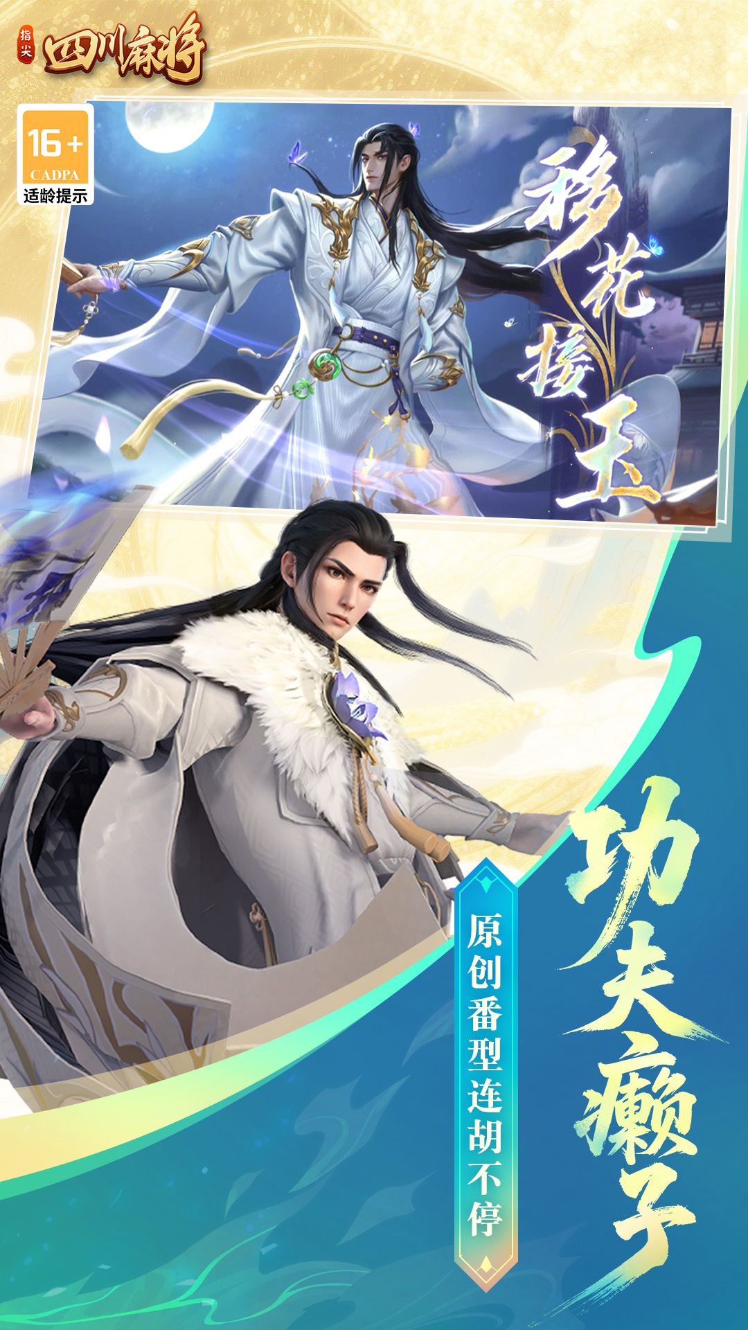 精彩截图-指尖四川麻将2025官方新版