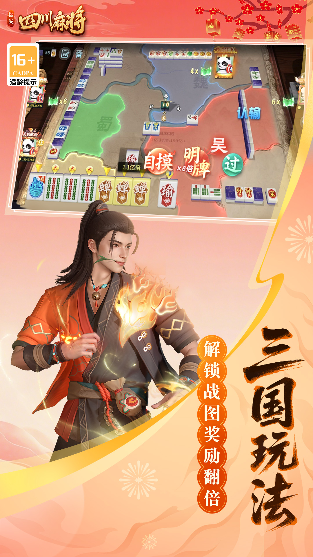 精彩截图-指尖四川麻将2026官方新版