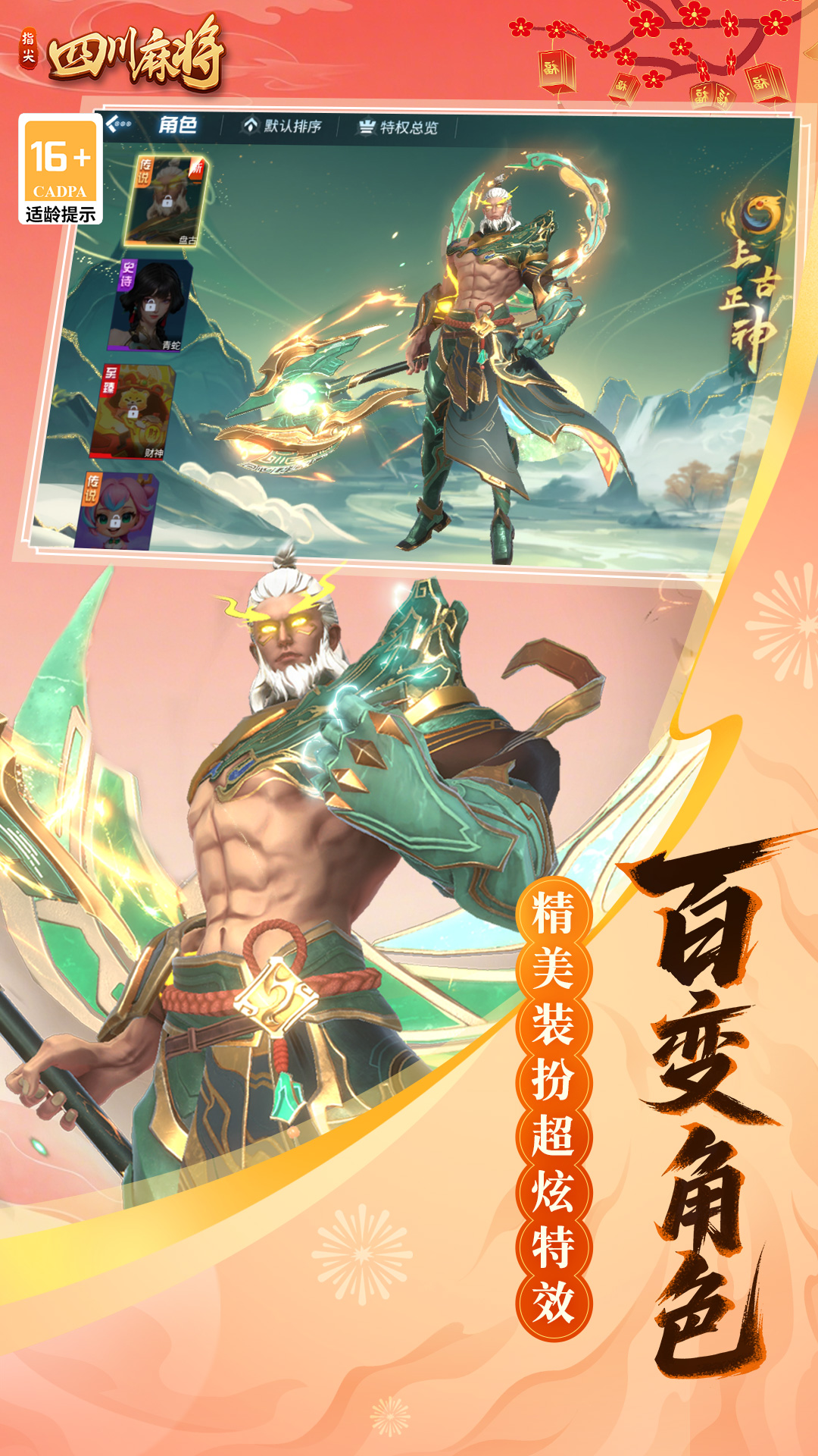 精彩截图-指尖四川麻将2026官方新版