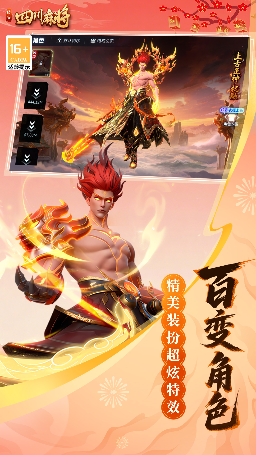 精彩截图-指尖四川麻将2026官方新版