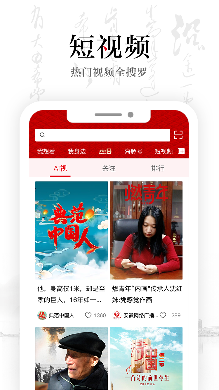 精彩截图-安徽卫视·ATV2026官方新版