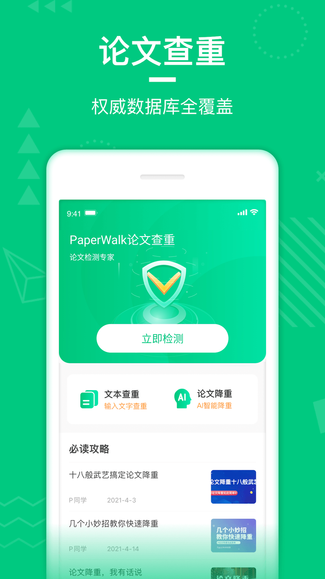 精彩截图-PaperWalk论文查重2025官方新版