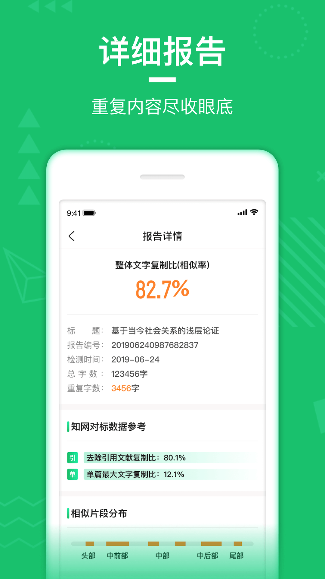 精彩截图-PaperWalk论文查重2025官方新版