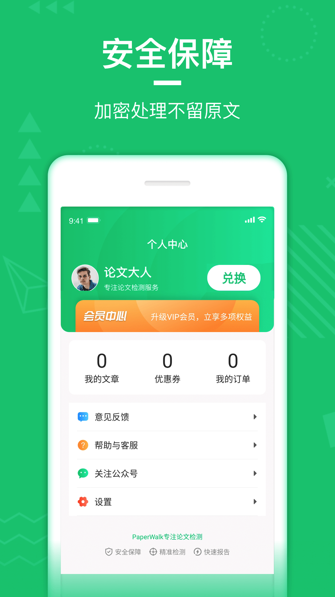 精彩截图-PaperWalk论文查重2025官方新版