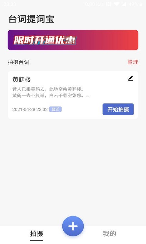 精彩截图-台词提词宝2025官方新版