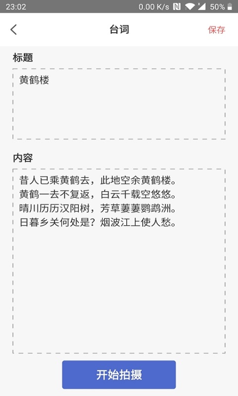 精彩截图-台词提词宝2025官方新版