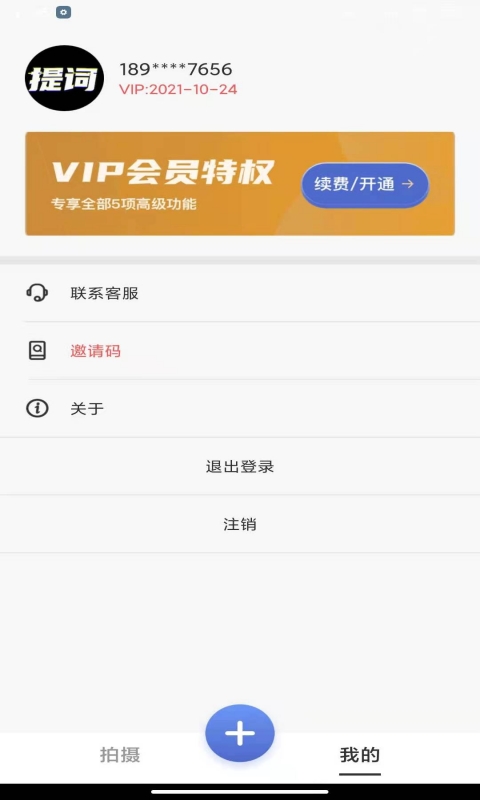 精彩截图-台词提词宝2025官方新版
