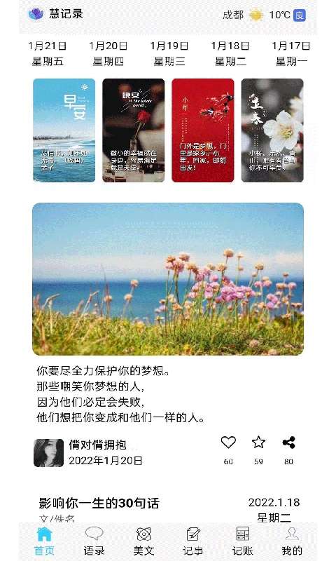 慧记录安卓版高清截图