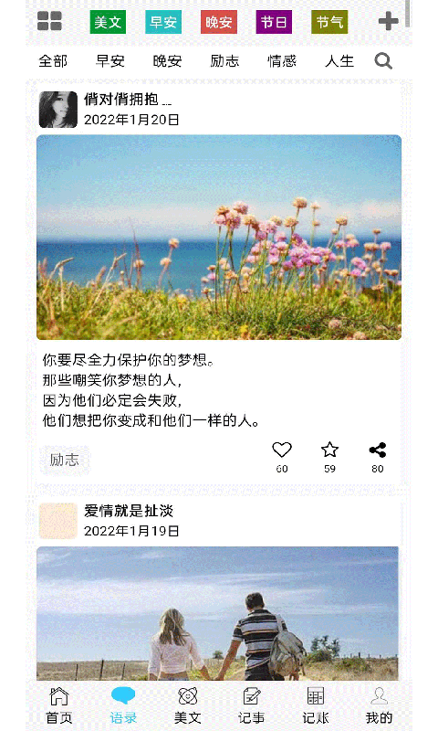 慧记录安卓版高清截图