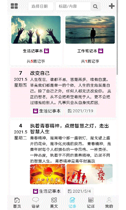 慧记录安卓版高清截图