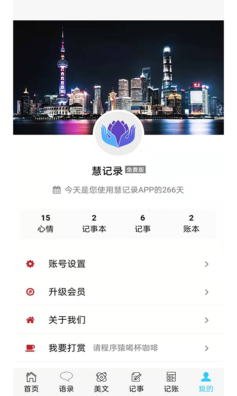 慧记录安卓版高清截图