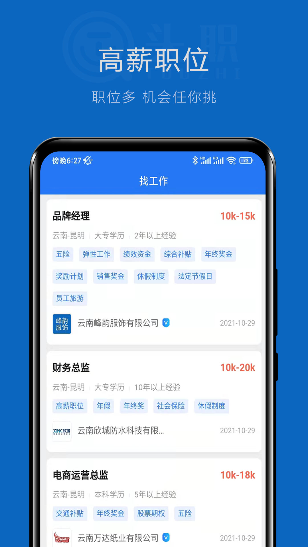 精彩截图-头职-专业求职招聘平台2026官方新版