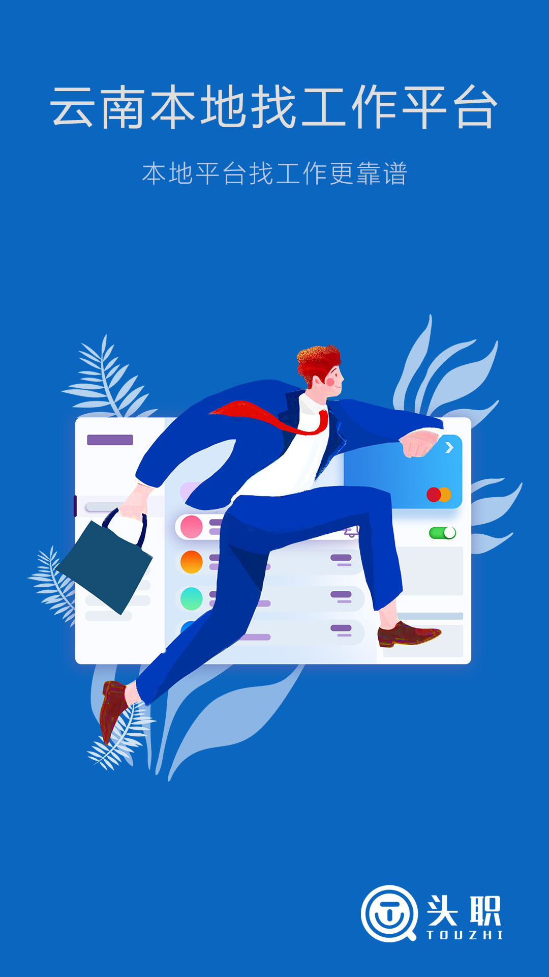 精彩截图-头职-专业求职招聘平台2026官方新版