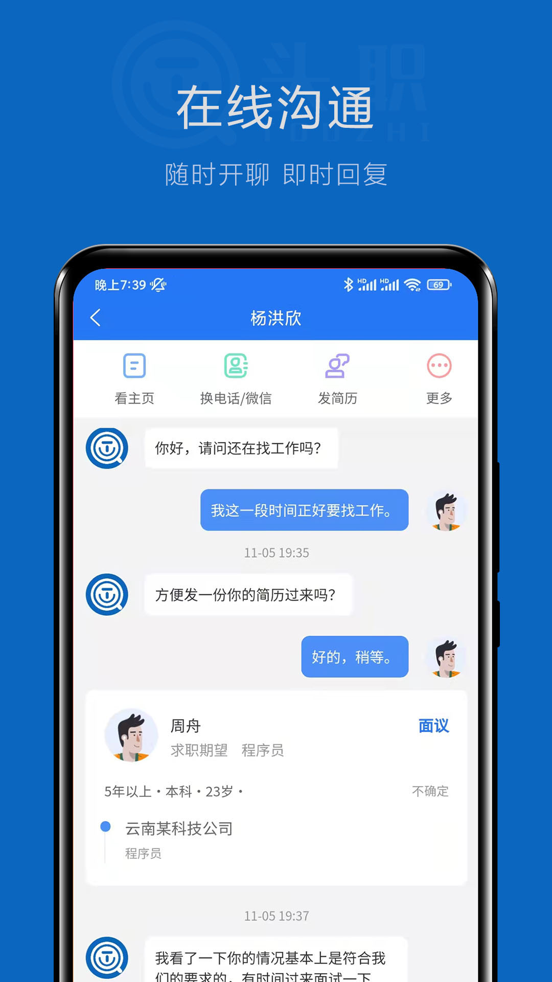 精彩截图-头职-专业求职招聘平台2025官方新版