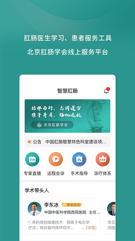 智慧肛肠安卓版高清截图