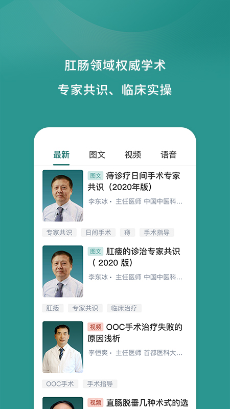 智慧肛肠安卓版高清截图