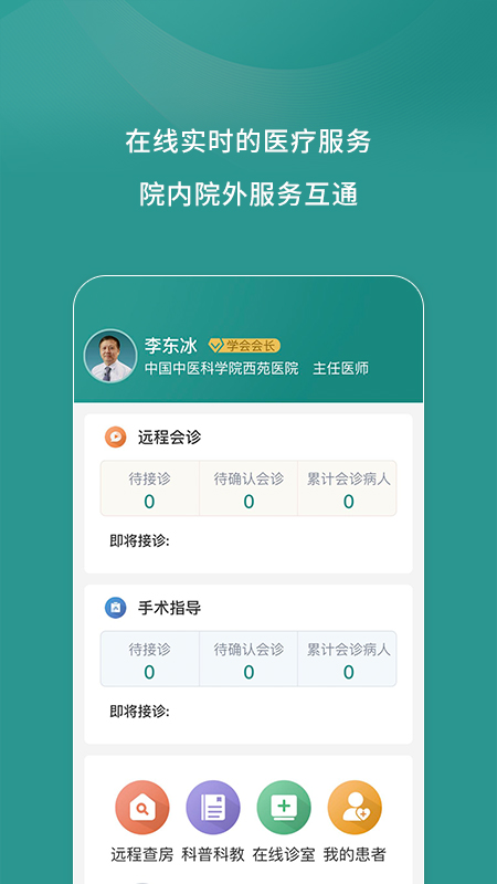 智慧肛肠安卓版高清截图