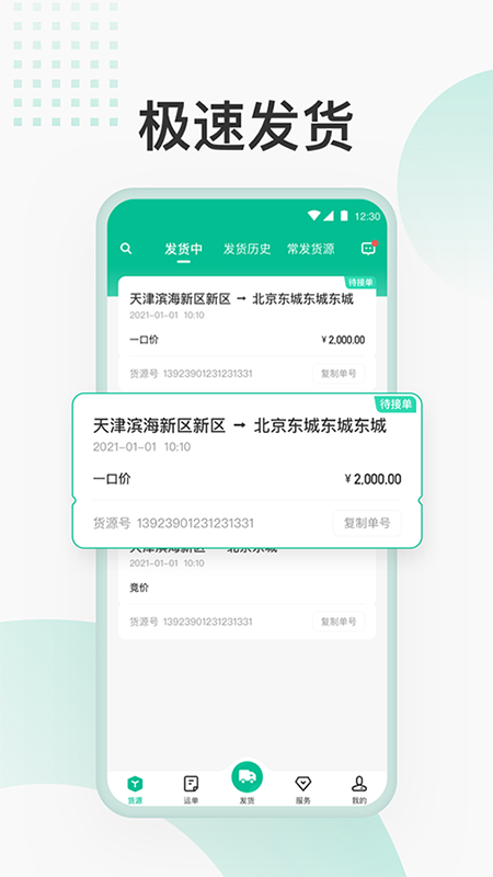 狮桥货主 截图 1