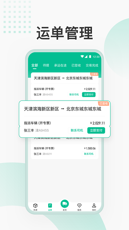 狮桥货主 截图 2