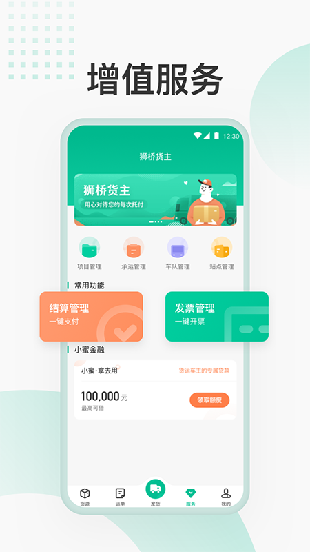 狮桥货主 截图 3