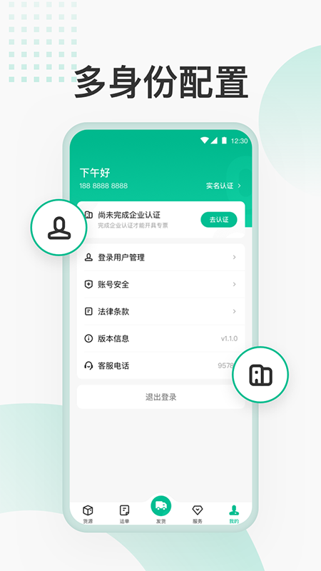狮桥货主 截图 4