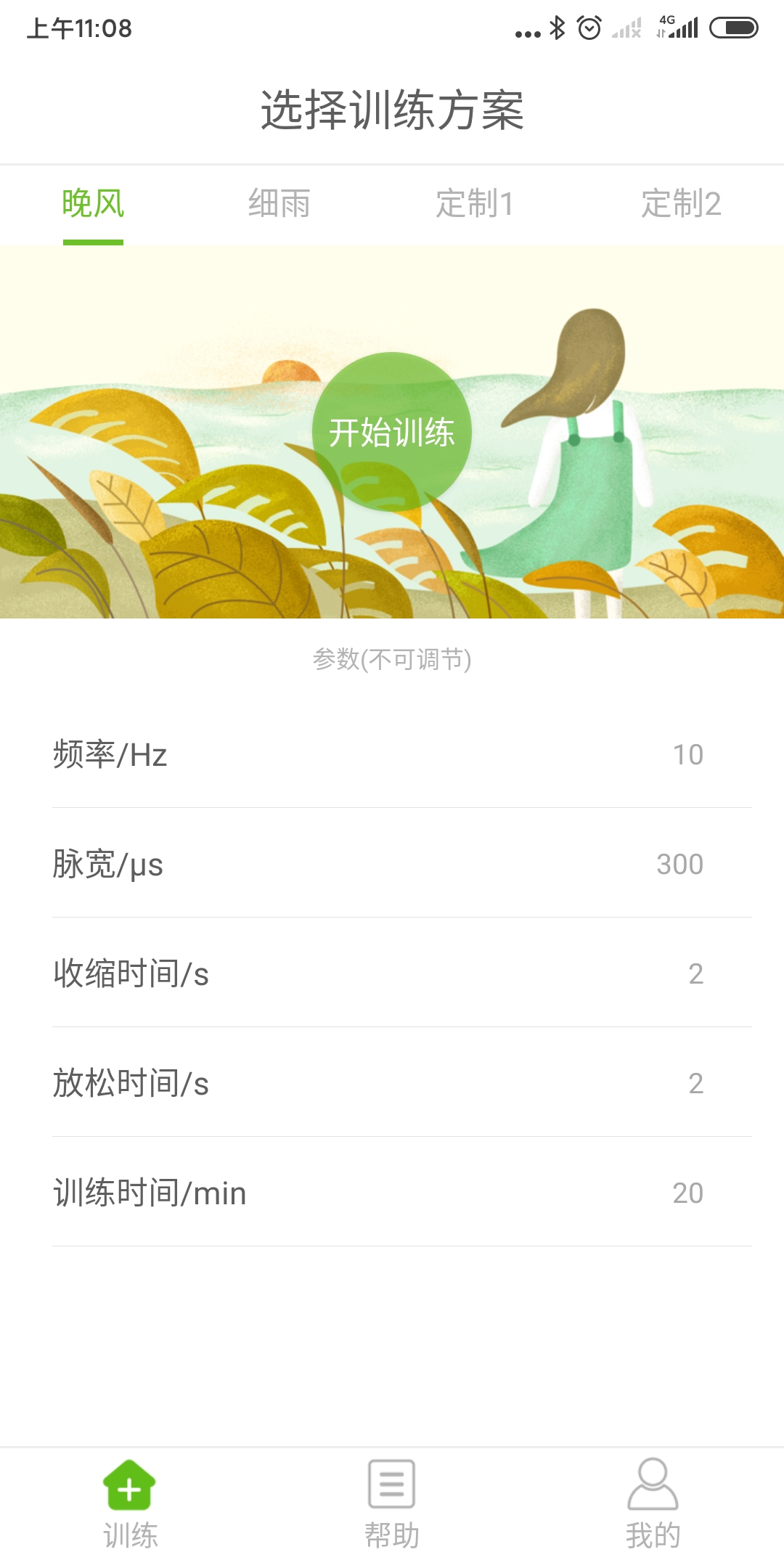 精彩截图-iEase2024官方新版