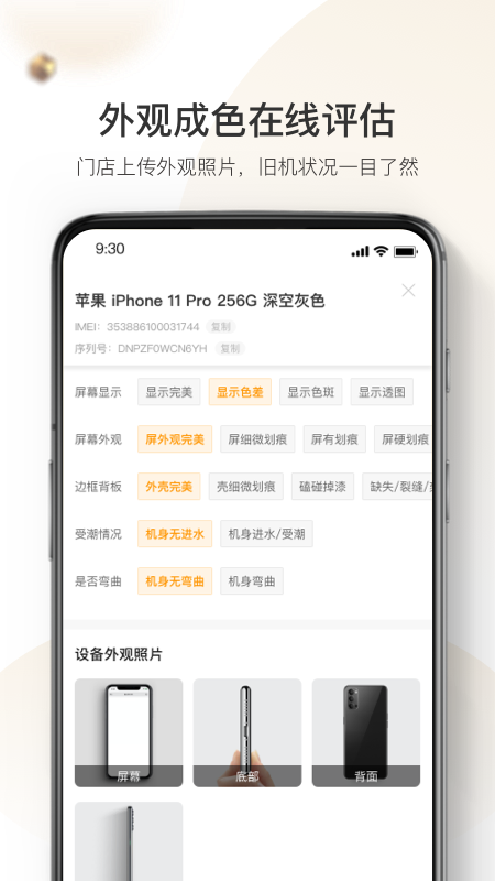 精彩截图-机大侠回收商版2026官方新版
