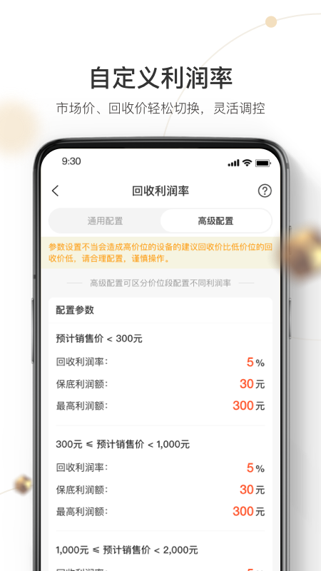 精彩截图-机大侠回收商版2026官方新版