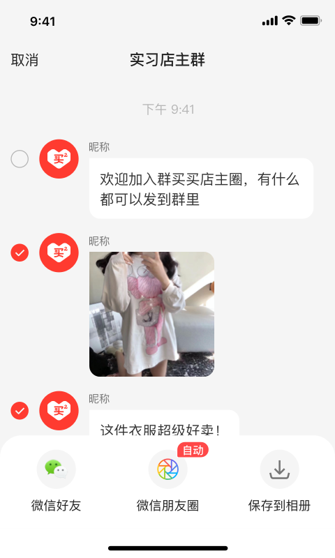 群买买店主截图